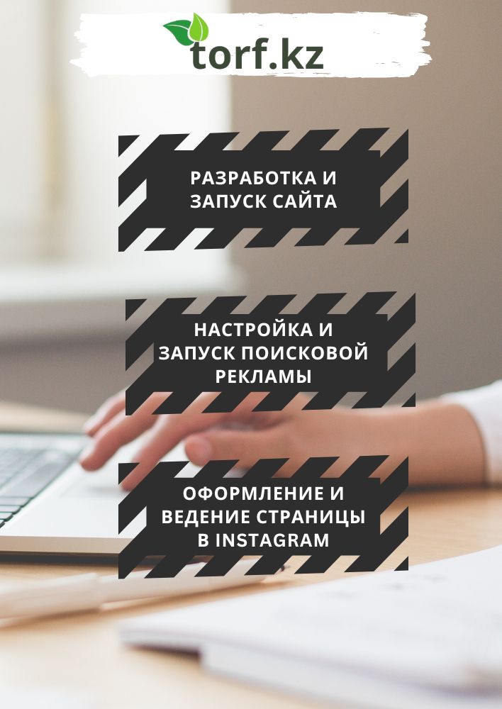 Torf.kz